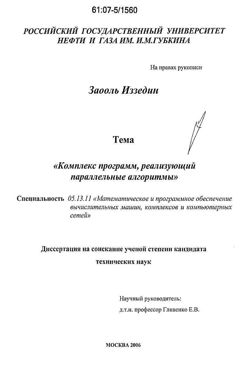 Комплекс программ, реализующий параллельные алгоритмы