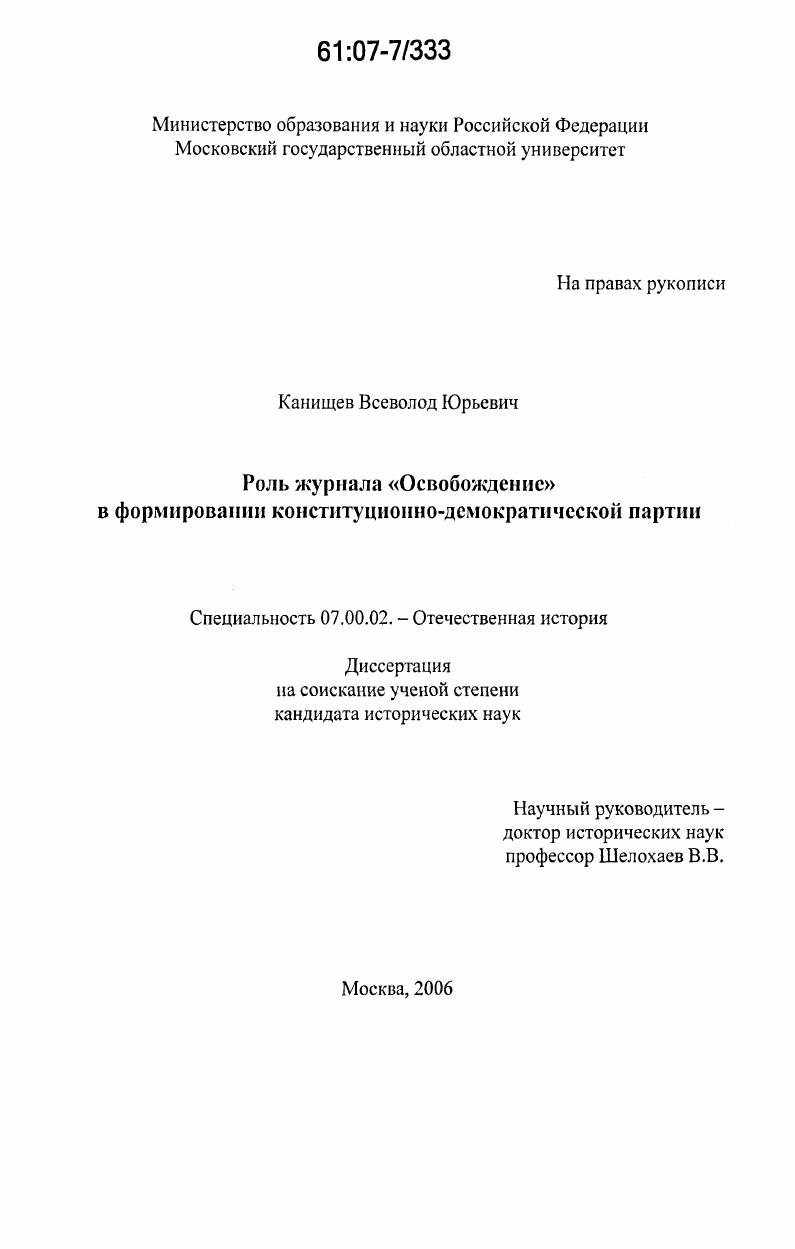 Роль журнала "Освобождение" в формировании конституционно-демократической партии