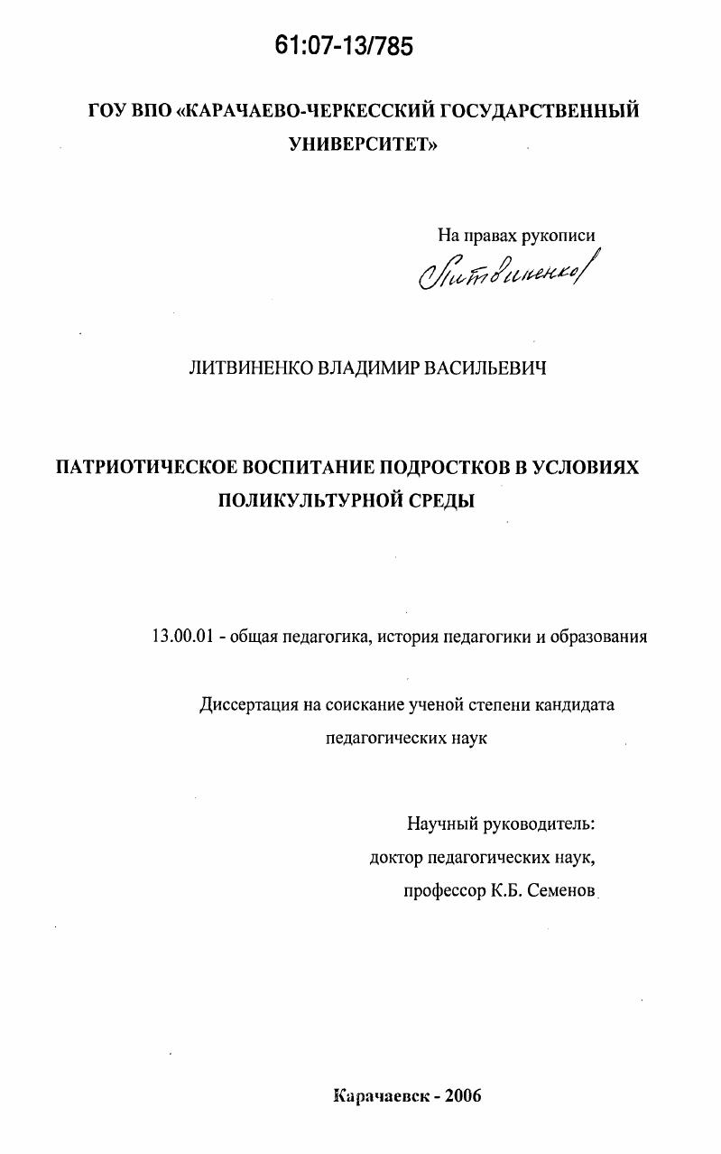 Патриотическое воспитание подростков в условиях поликультурной среды