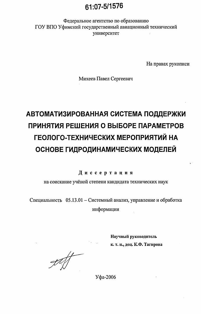 Автоматизированная система поддержки принятия решения о выборе параметров геолого-технических мероприятий на основе гидродинамических моделей