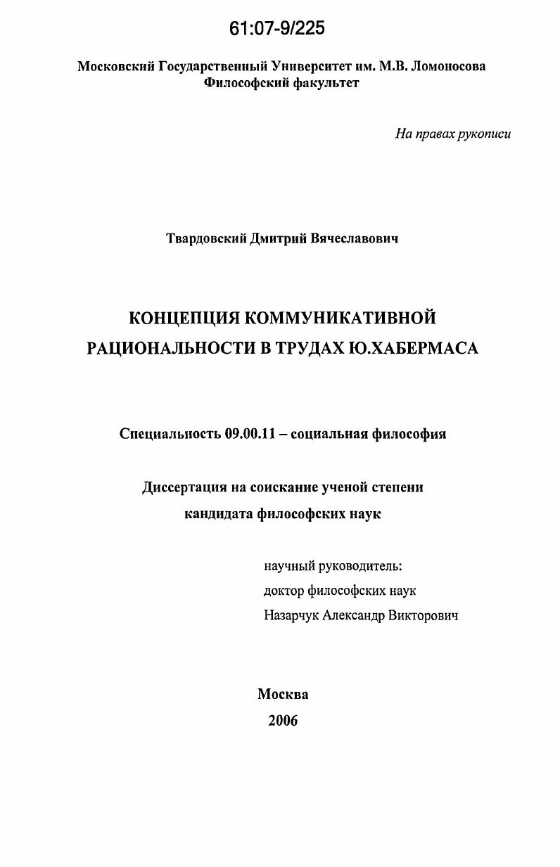 Концепция коммуникативной рациональности в трудах Ю. Хабермаса