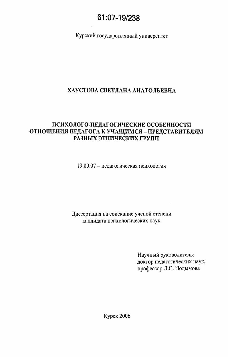 Психолого-педагогические особенности отношения педагога к учащимся - представителям разных этнических групп
