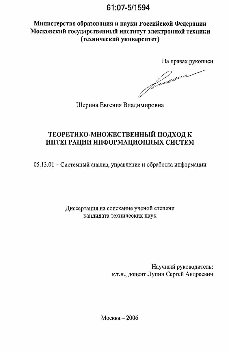 Теоретико-множественный подход к интеграции информационных систем
