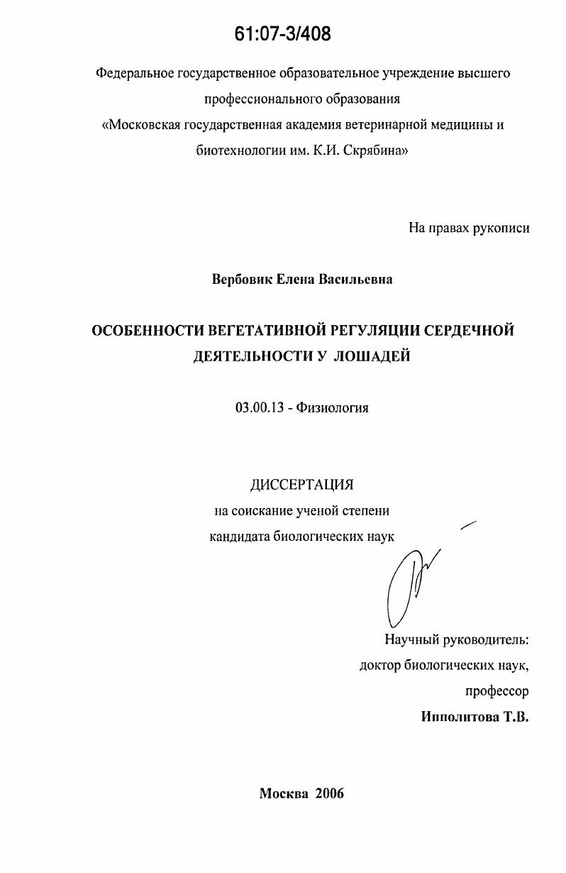 Особенности вегетативной регуляции сердечной деятельности у лошадей
