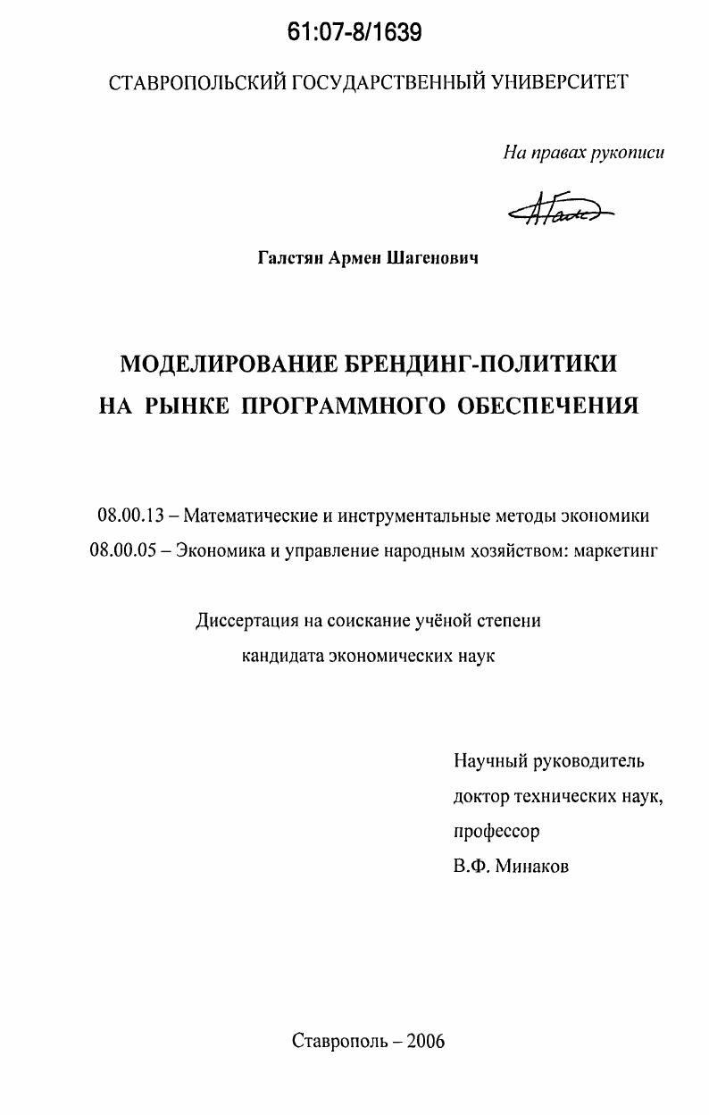 Моделирование брендинг-политики на рынке программного обеспечения