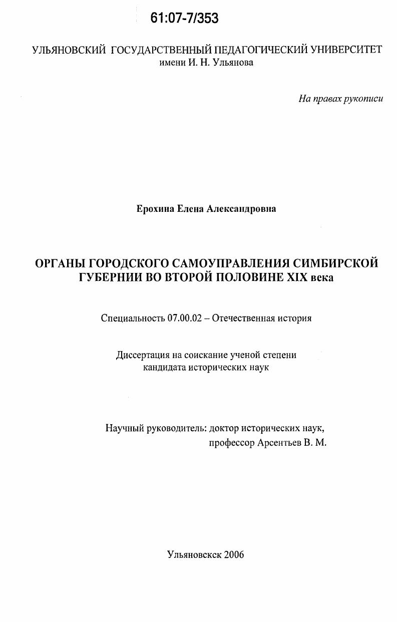 Органы городского самоуправления Симбирской губернии во второй половине XIX века