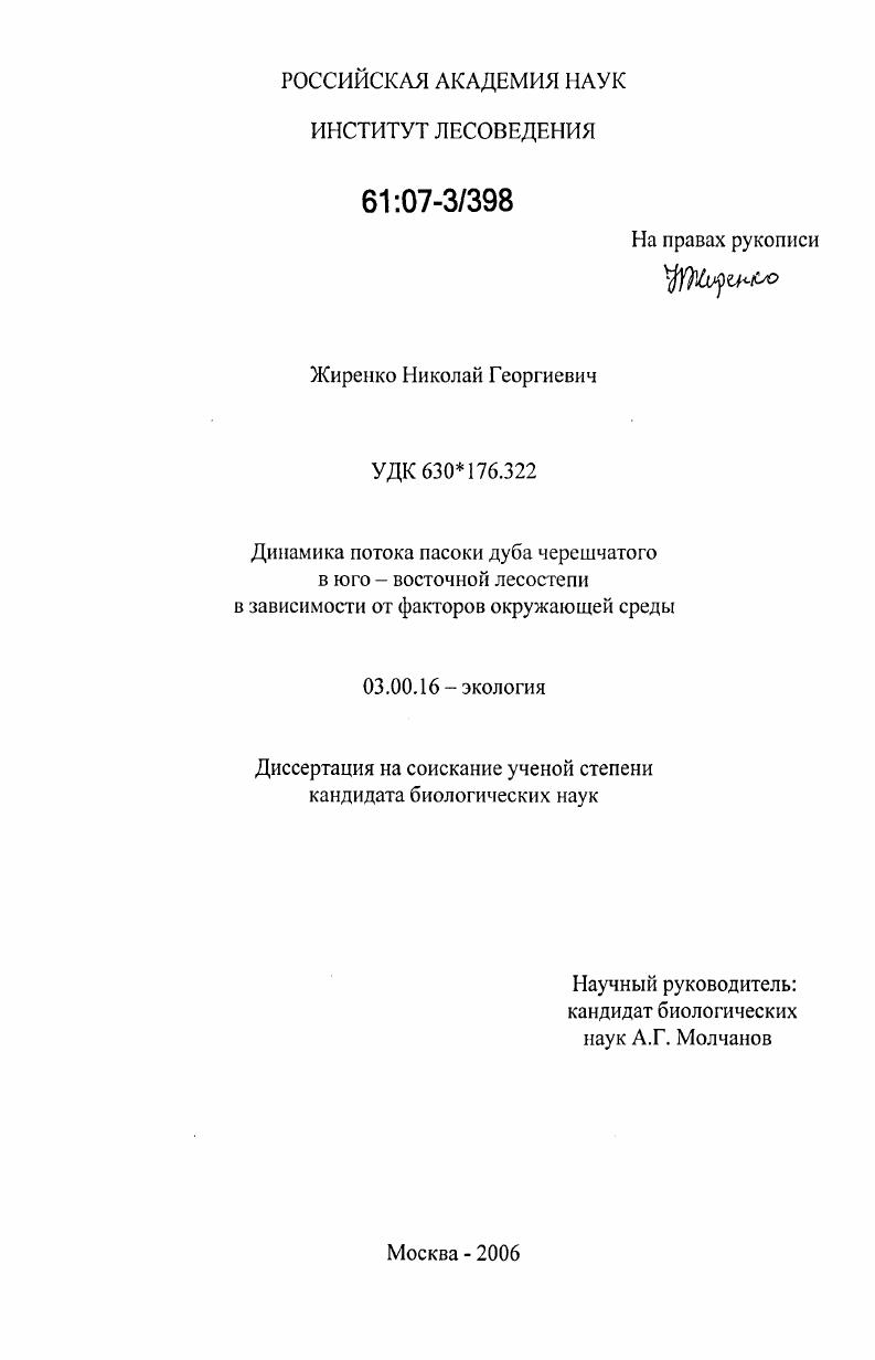 Динамика потока пасоки дуба черешчатого в юго-восточной лесостепи в зависимости от факторов окружающей среды