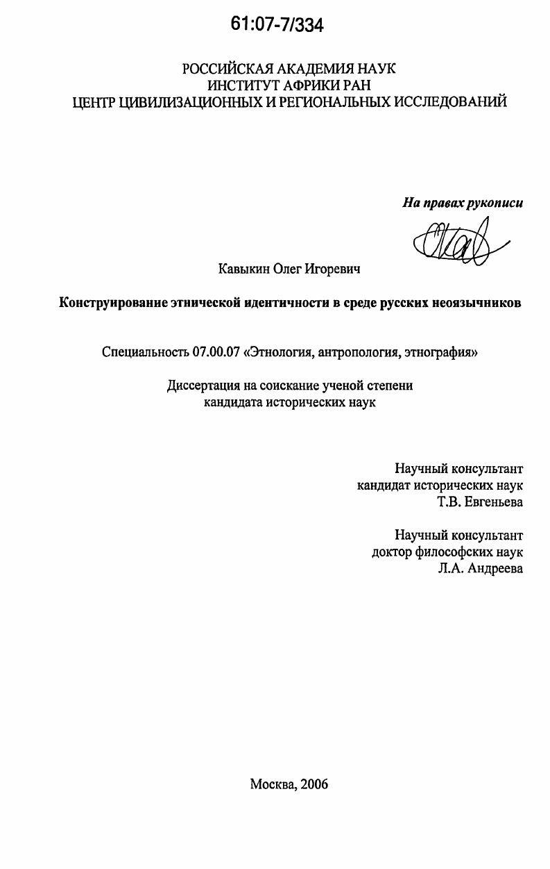 Конструирование этнической идентичности в среде русских неоязычников