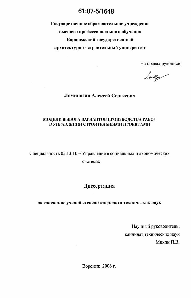 Модели выбора вариантов производства работ в управлении строительными проектами