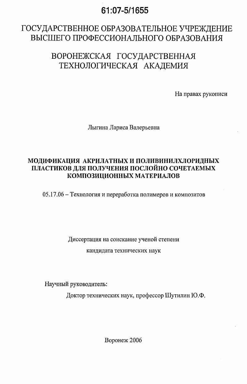 Модификация полимерных композиций акрилатных и поливинилхлоридных пластиков для получения послойно сочетаемых композиционных материалов