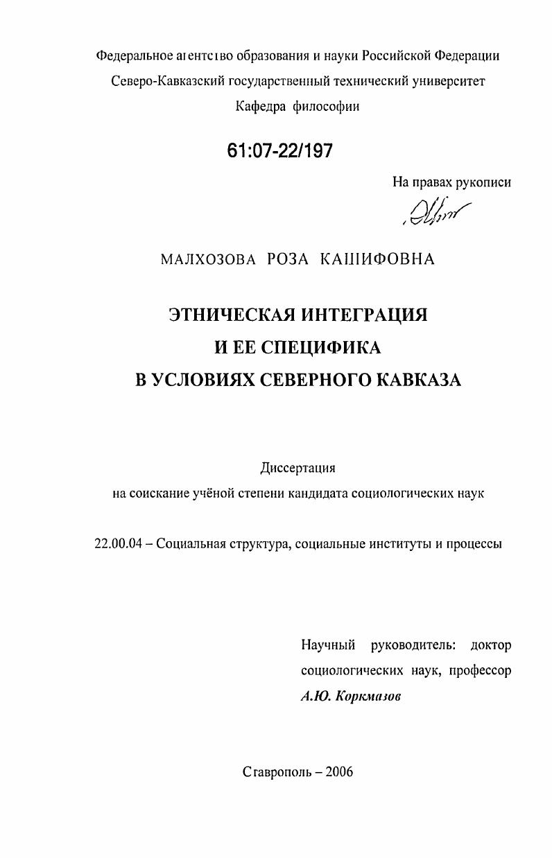 Этническая интеграция и ее специфика в условиях Северного Кавказа