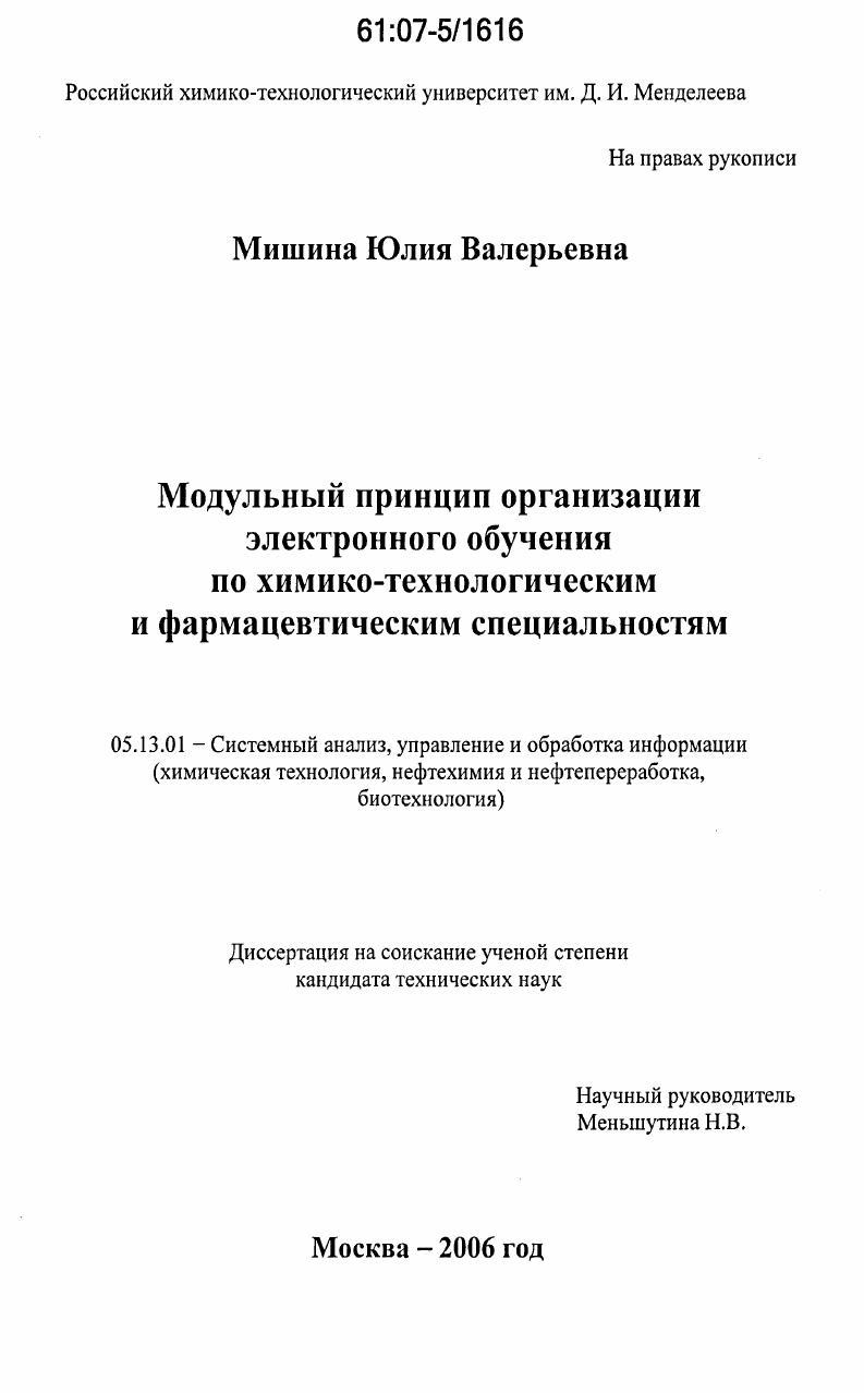 Модульный принцип организации электронного обучения по химико-технологическим и фармацевтическим специальностям