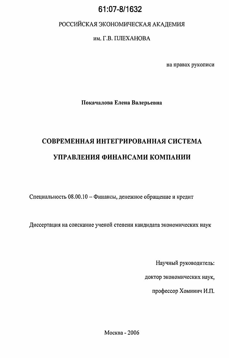Современная интегрированная система управления финансами компании