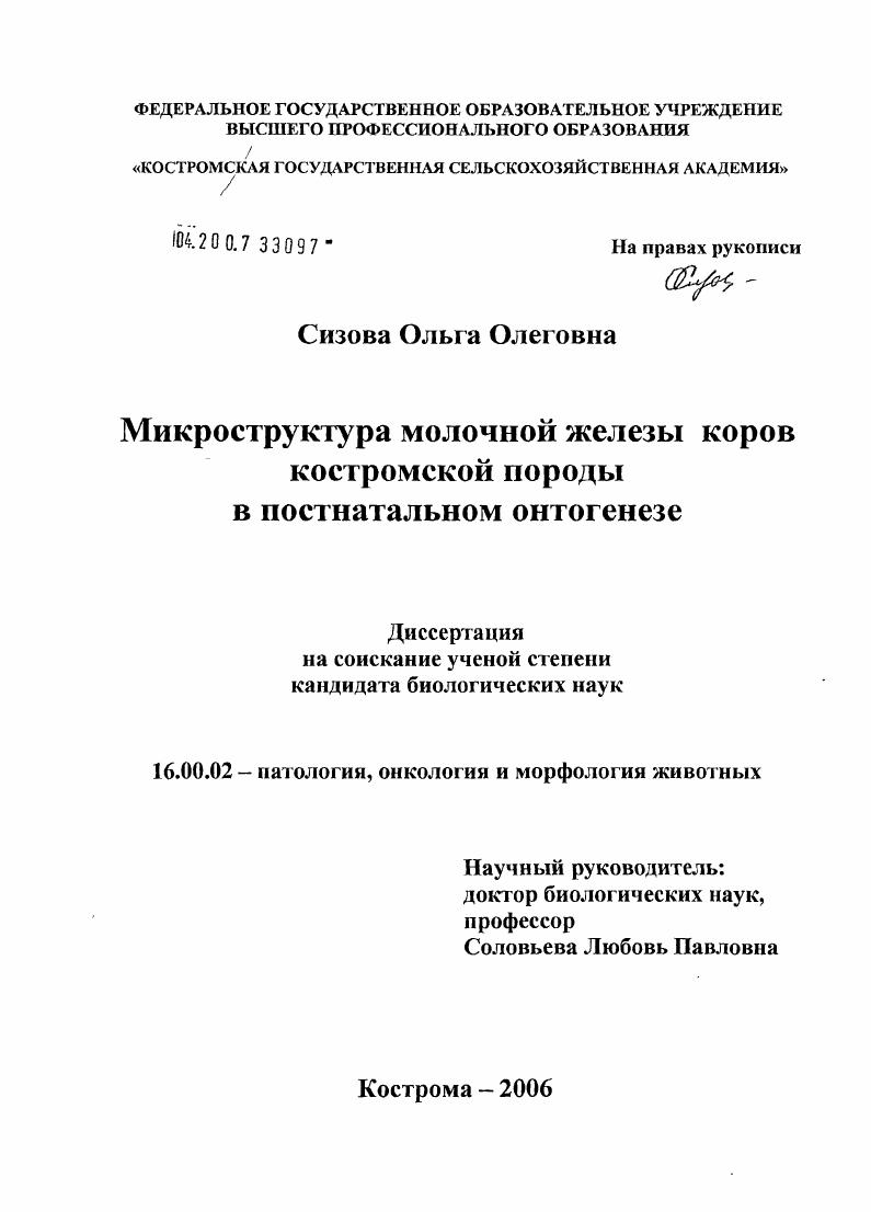Микроструктура молочной железы коров костромской породы в постнатальном онтогенезе