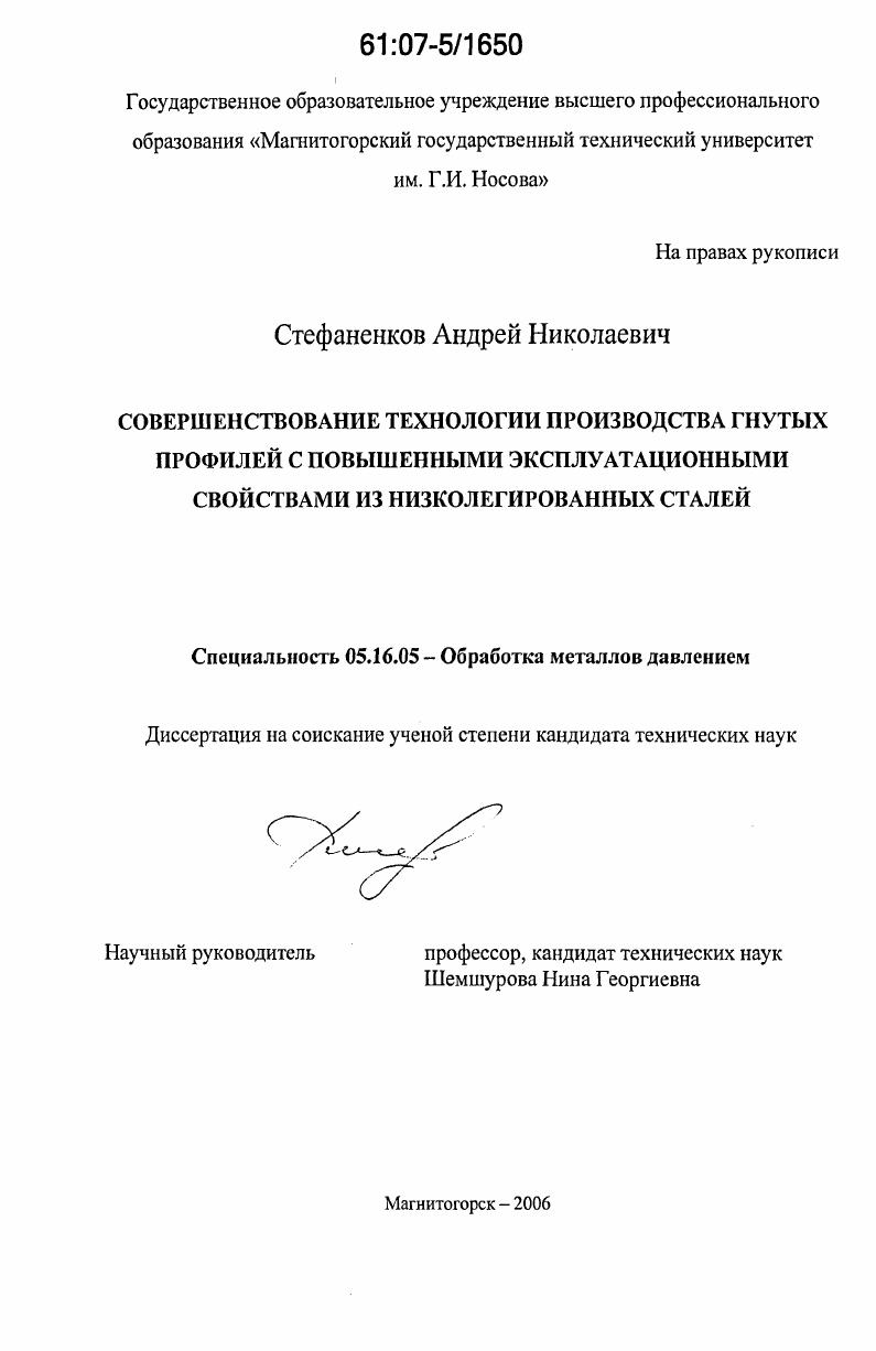 Совершенствование технологии производства гнутых профилей с повышенными эксплуатационными свойствами из низколегированных сталей