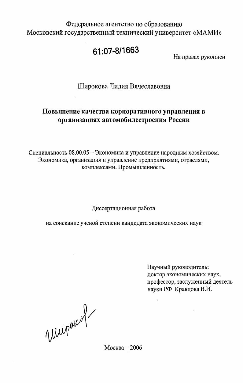 Повышение качества корпоративного управления в организациях автомобилестроения России