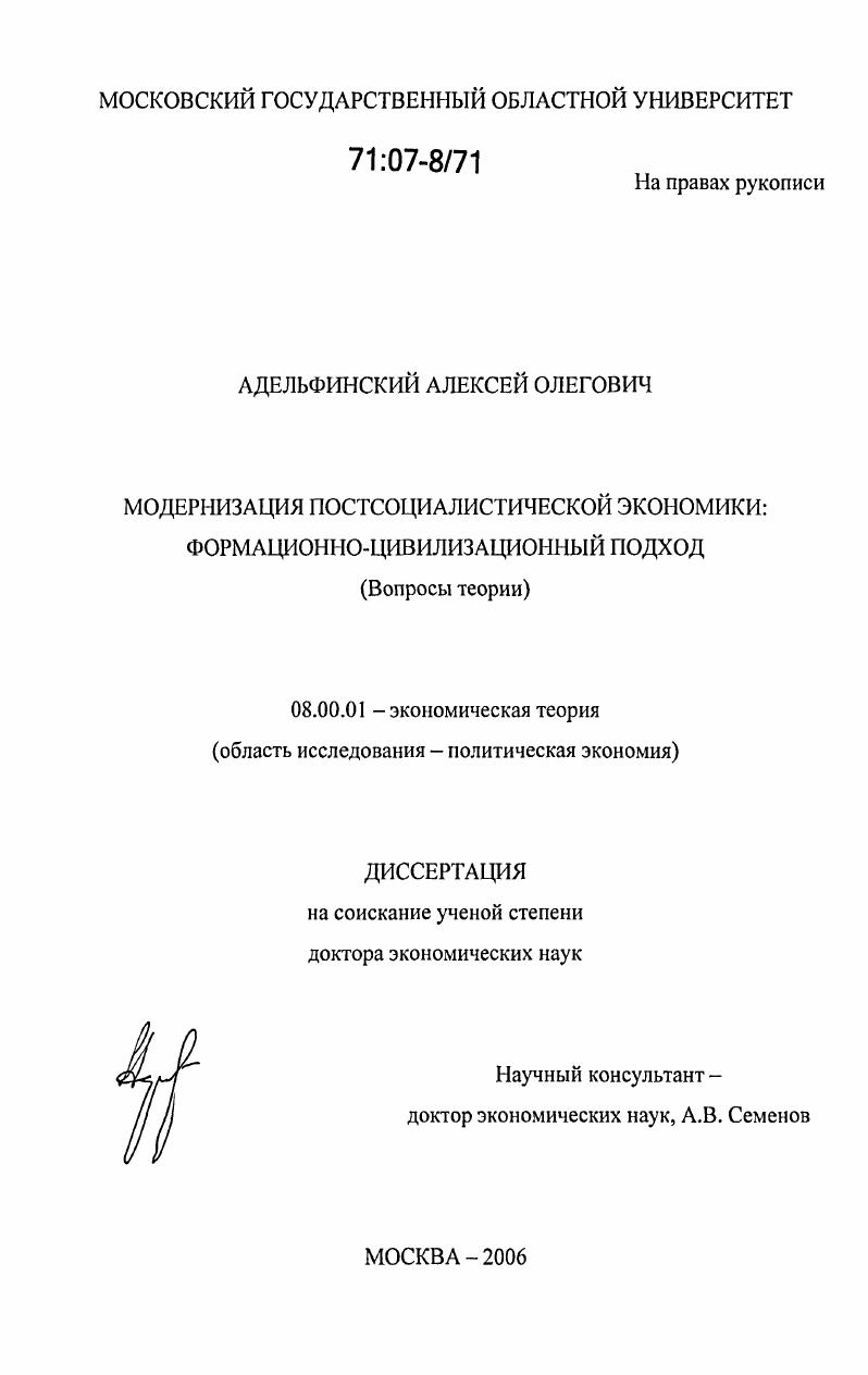 Модернизация постсоциалистической экономики: формационно-цивилизационный подход : вопросы теории