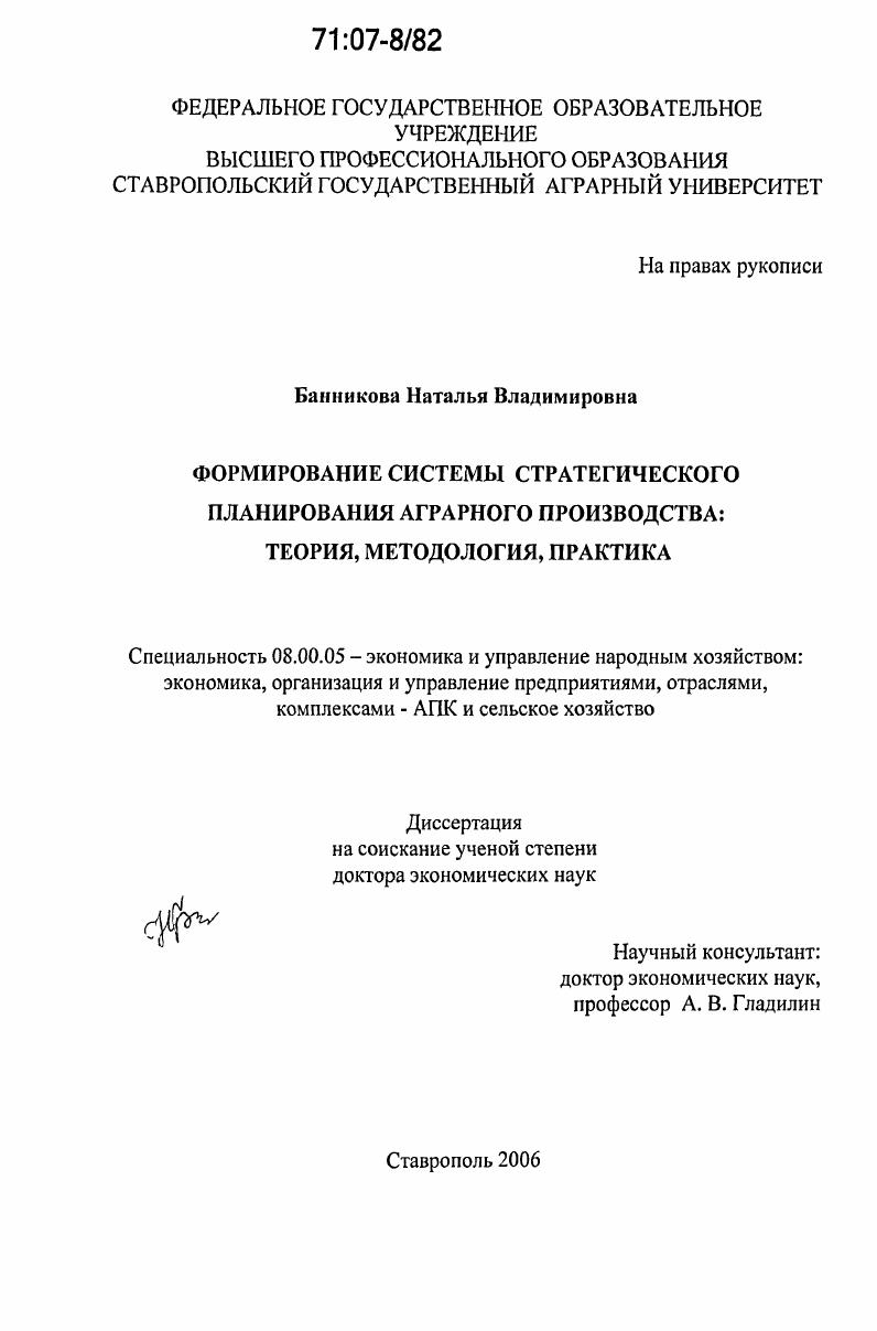 Формирование системы стратегического планирования аграрного производства : теория, методология, практика