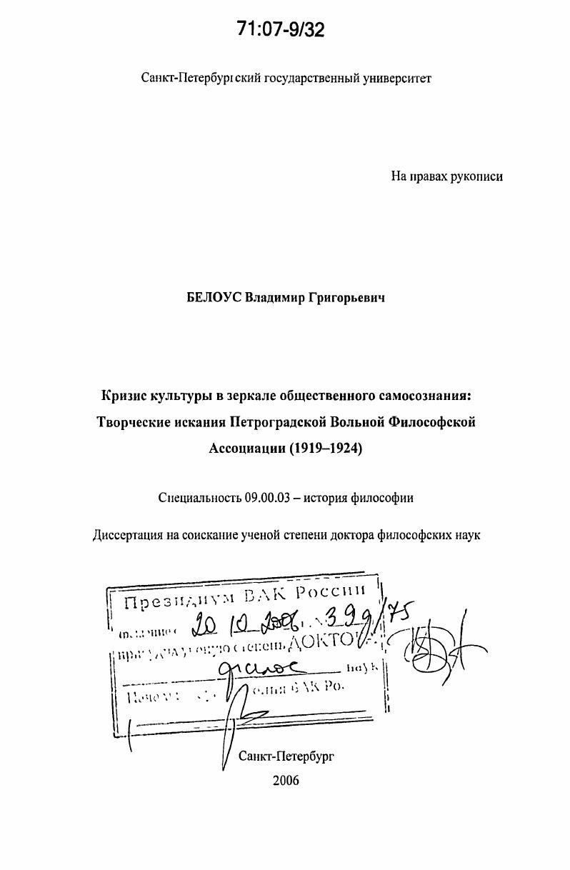 Кризис культуры в зеркале общественного самосознания: творческие искания Петроградской Вольной Философской Ассоциации : 1919-1924