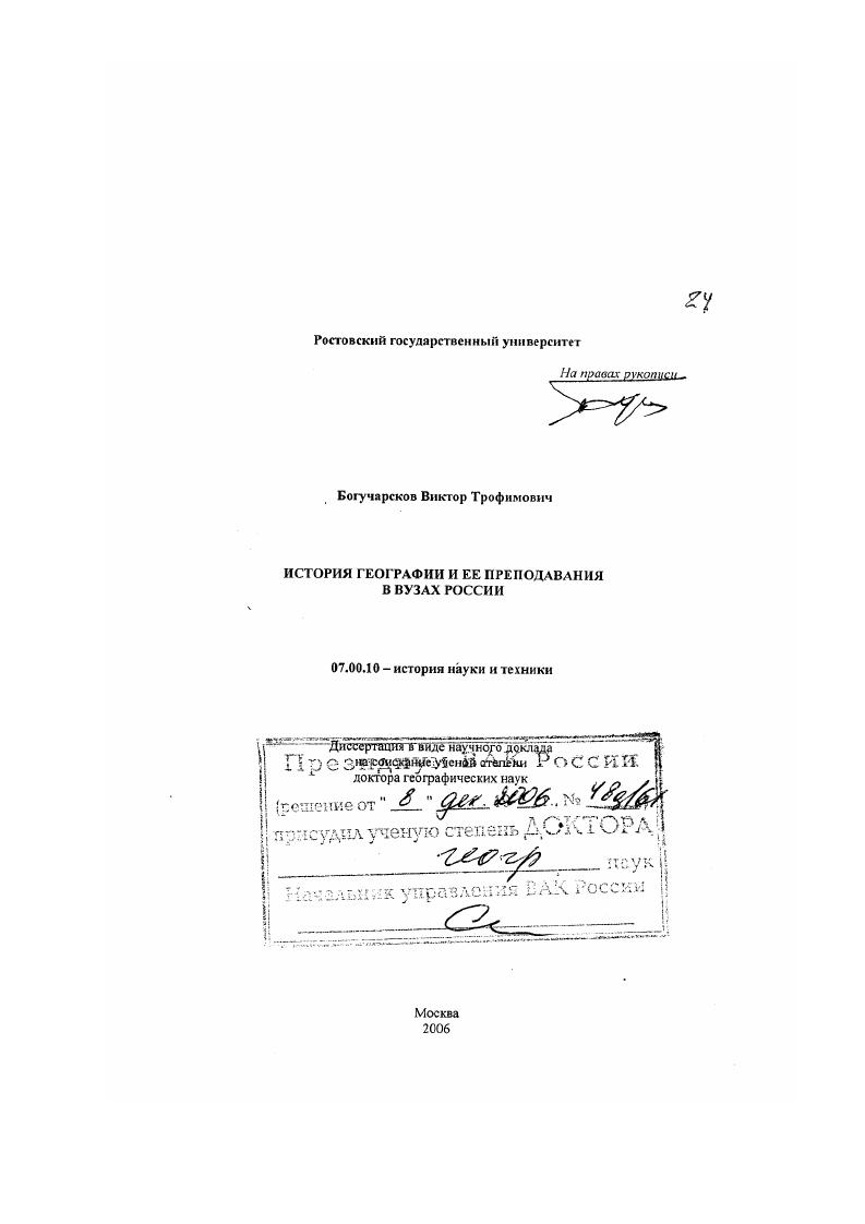 История географии и ее преподавания в вузах России