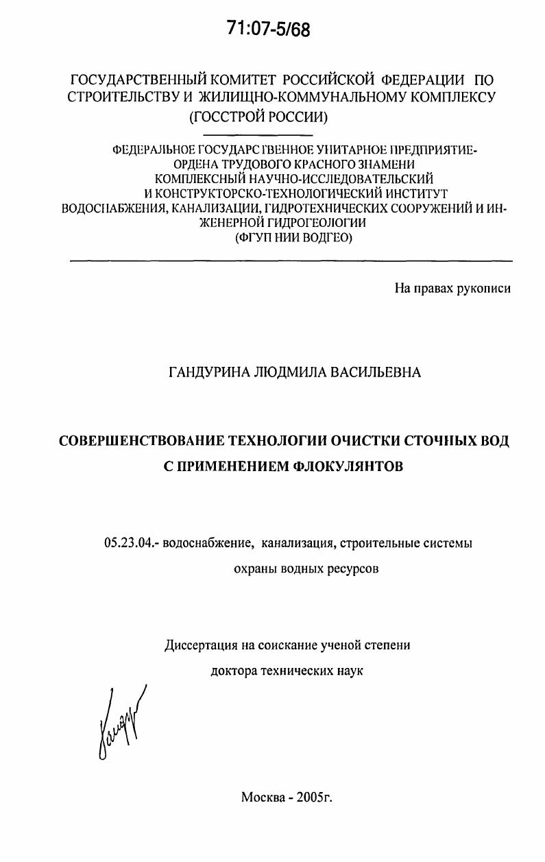 Совершенствование технологии очистки сточных вод с применением флокулянтов