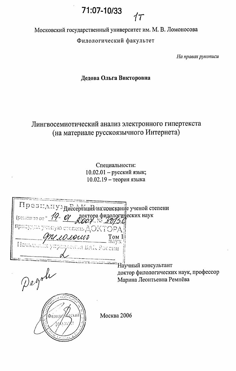 Лингвосемиотический анализ электронного гипертекста : на материале русскоязычного Интернета