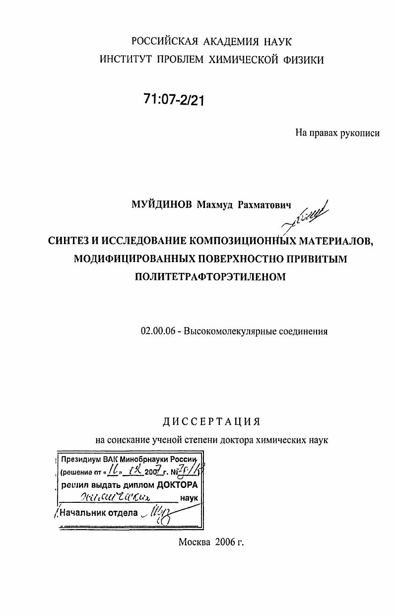 скачать диссертацию Синтез и исследование композиционных материалов, модифицированных поверхностно привитым политетрафторэтиленом Синтез и исследование композиционных материалов, модифицированных поверхностно привитым политетрафторэтиленом