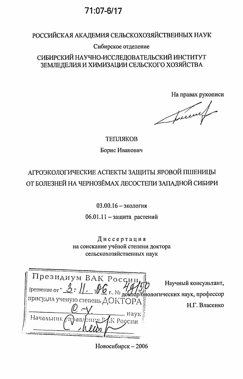 Агроэкологические аспекты защиты яровой пшеницы от болезней на чернозёмах лесостепи Западной Сибири
