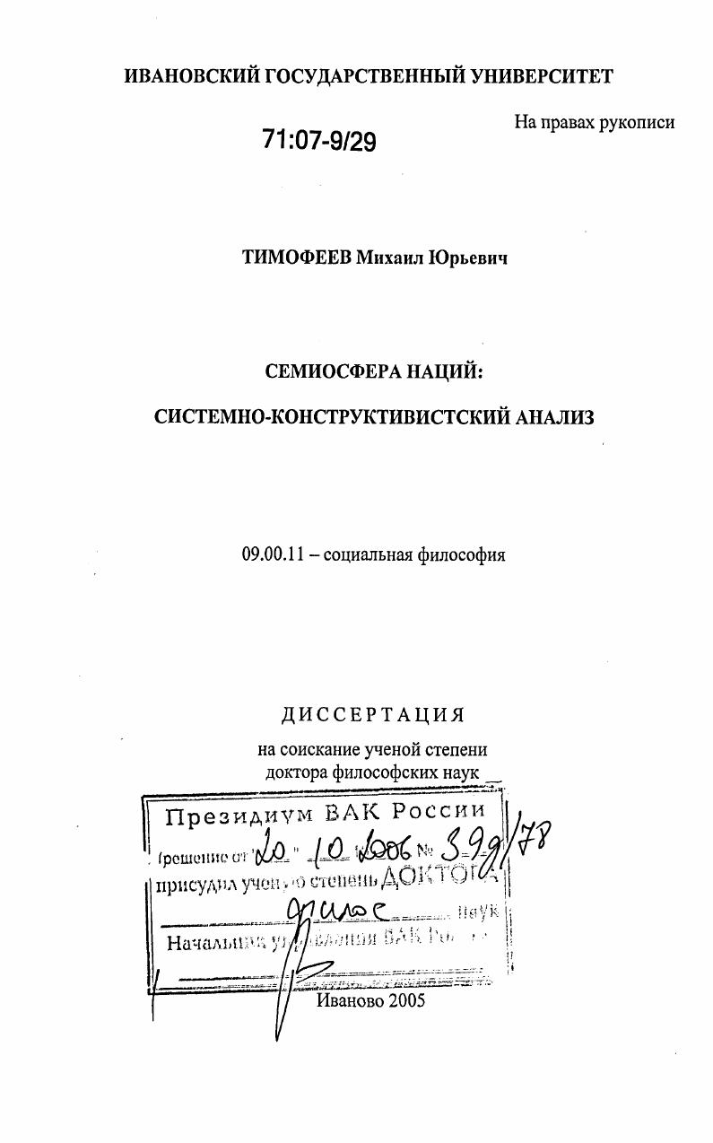 Семиосфера наций : системно-конструктивистский анализ