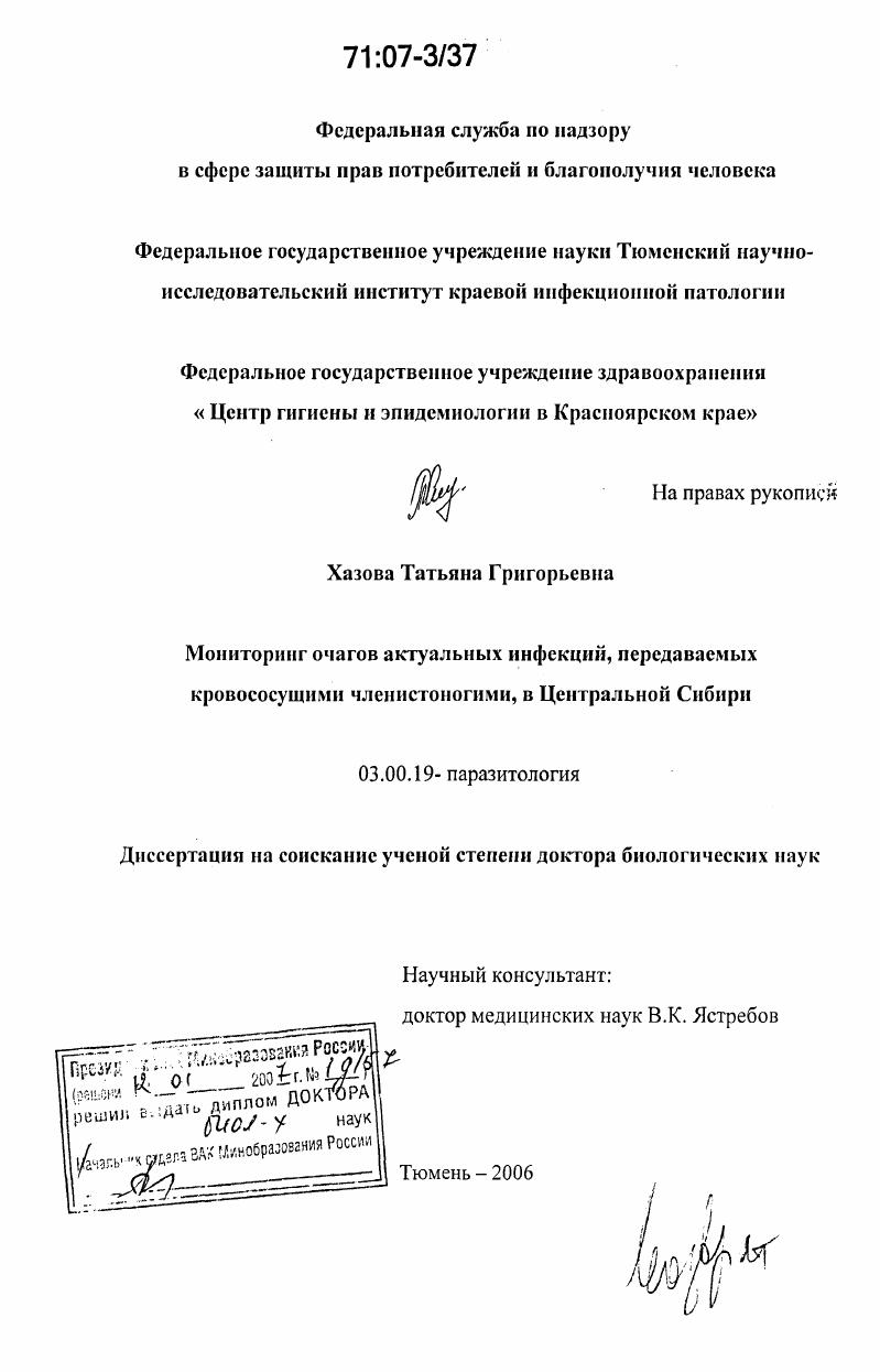 Мониторинг очагов актуальных инфекций, передаваемых кровососущими членистоногими, в Центральной Сибири