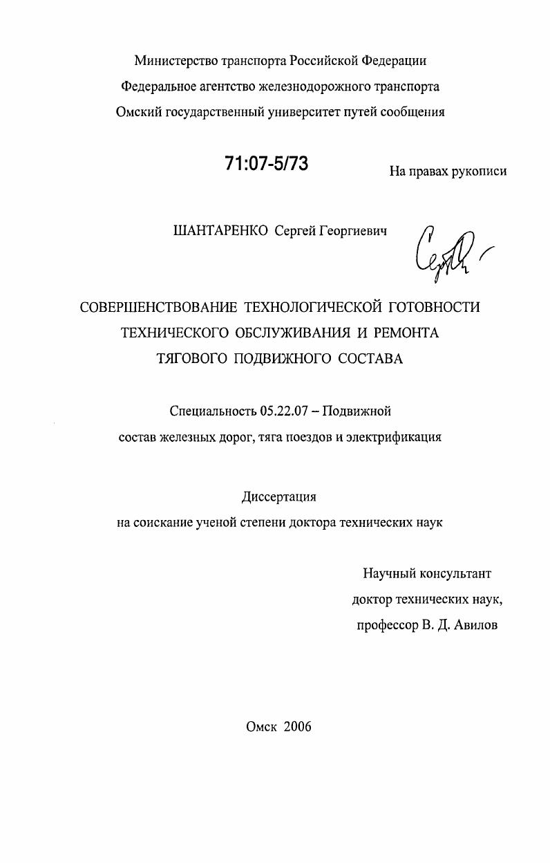 Совершенствование технологической готовности технического обслуживания и ремонта тягового подвижного состава