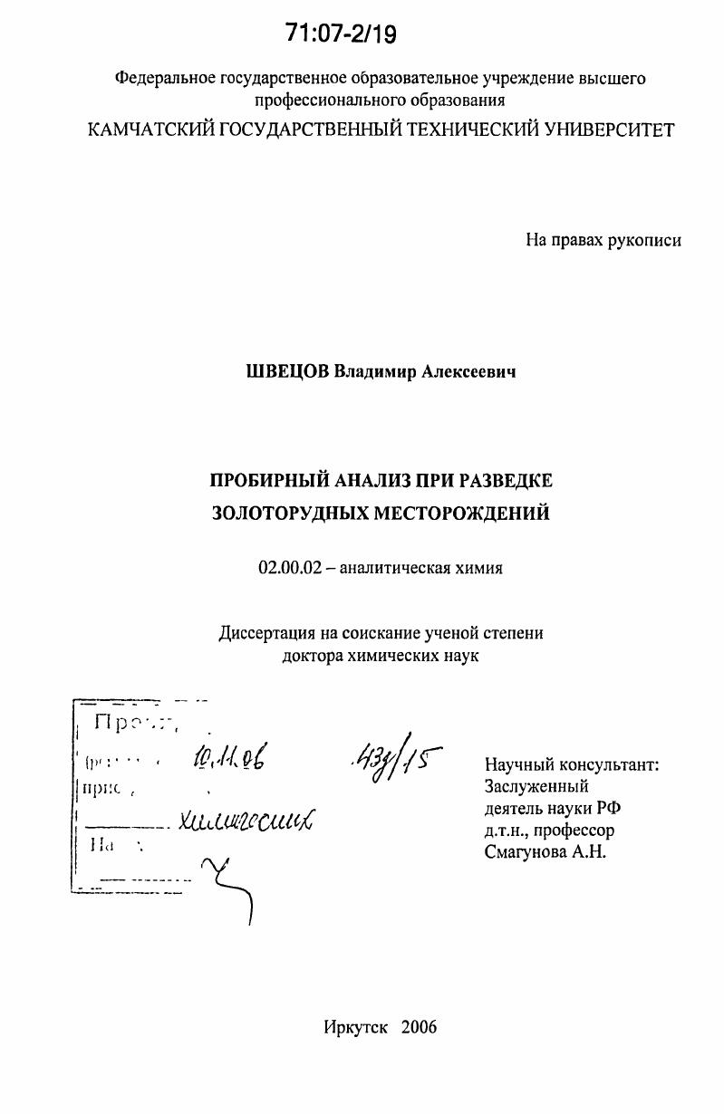 Пробирный анализ при разведке золоторудных месторождений
