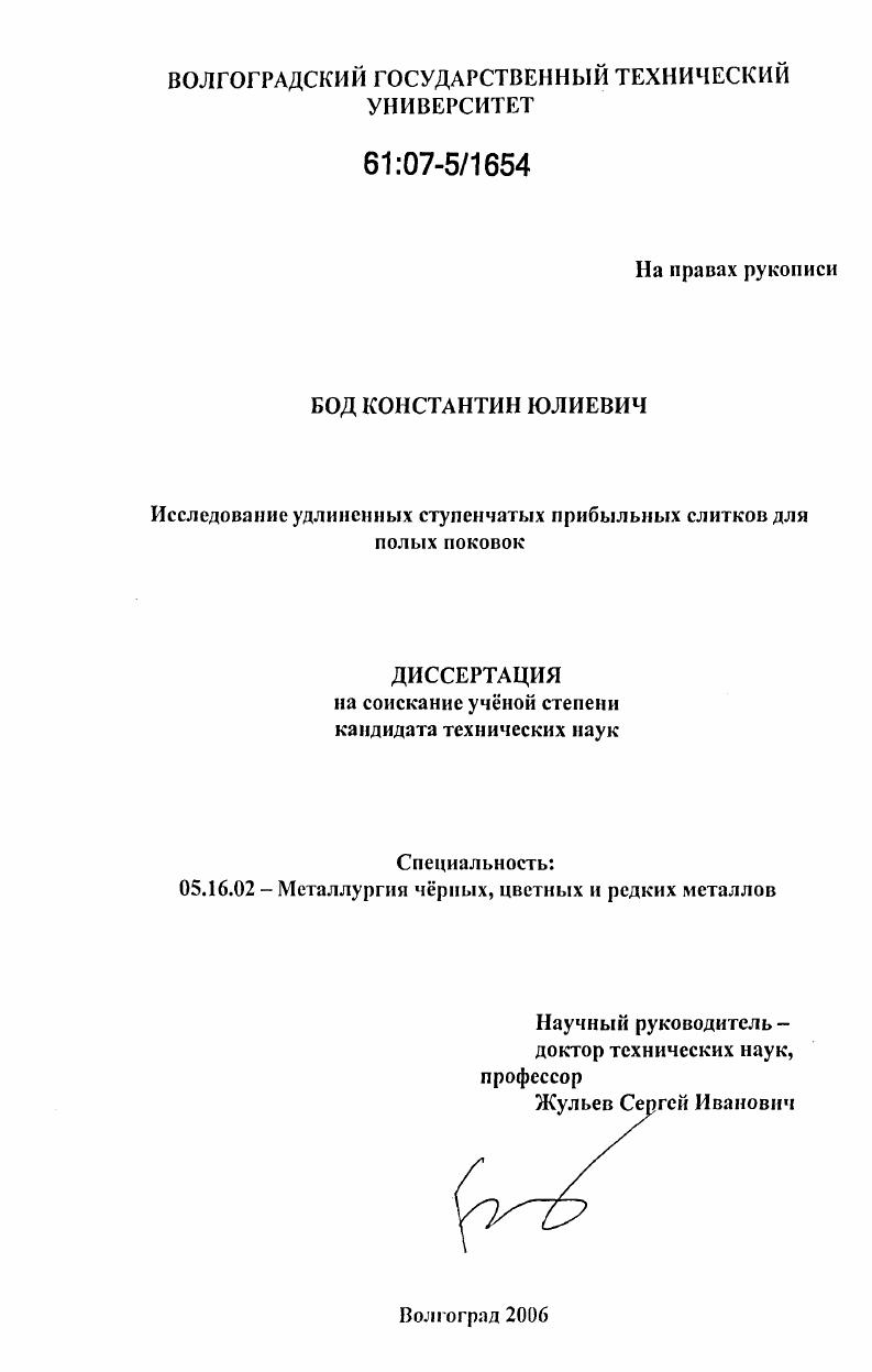 Исследование удлиненных ступенчатых прибыльных слитков для полых поковок
