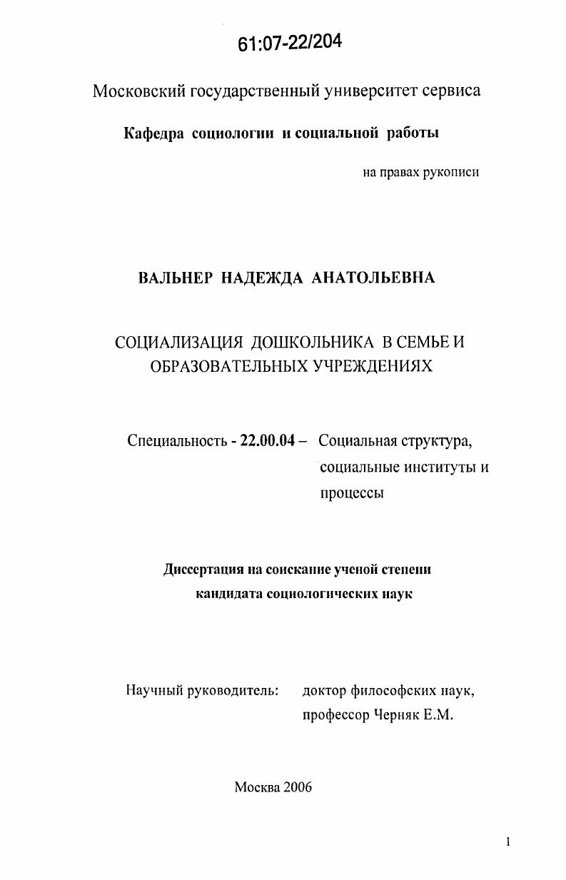 Социализация дошкольника в семье и образовательных учреждениях