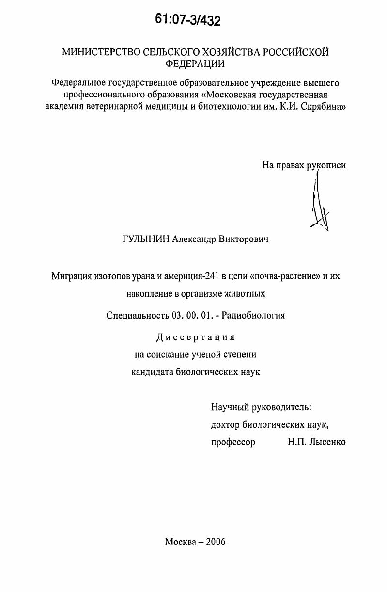 Миграция изотопов урана и америция-241 в цепи "почва-растение" и их накопление в организме животных