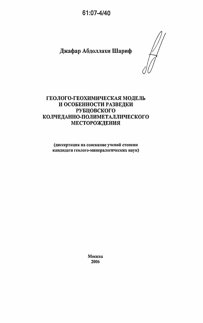 Геолого-геохимическая модель и особенности разведки Рубцовского колчеданно-полиметаллического месторождения