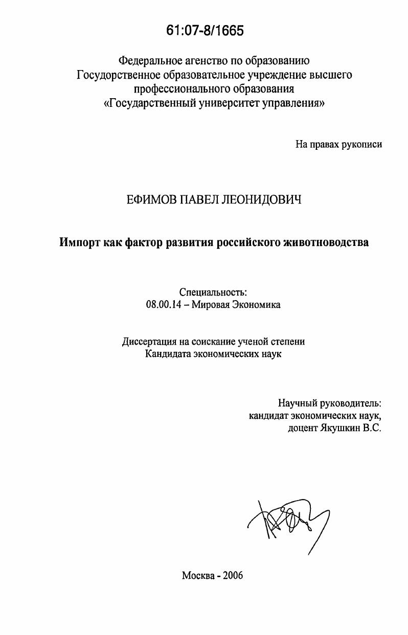 Импорт как фактор развития российского животноводства