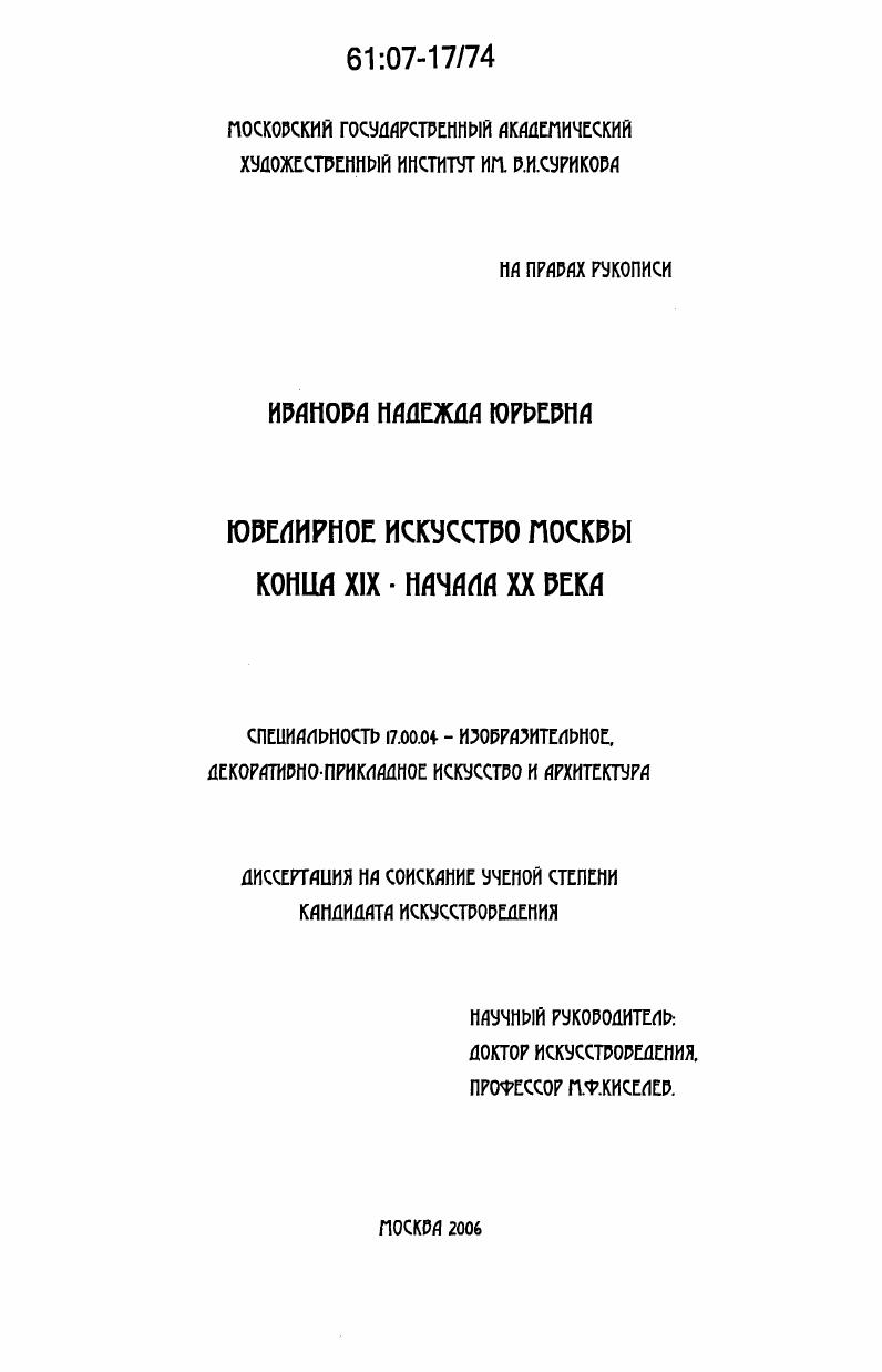Ювелирное искусство Москвы конца XIX-начала XX века