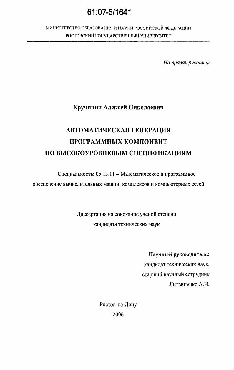Автоматическая генерация программных компонент по высокоуровневым спецификациям