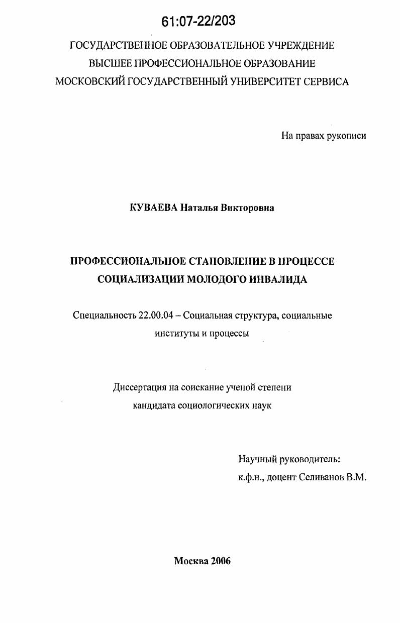 Профессиональное становление в процессе социализации молодого инвалида