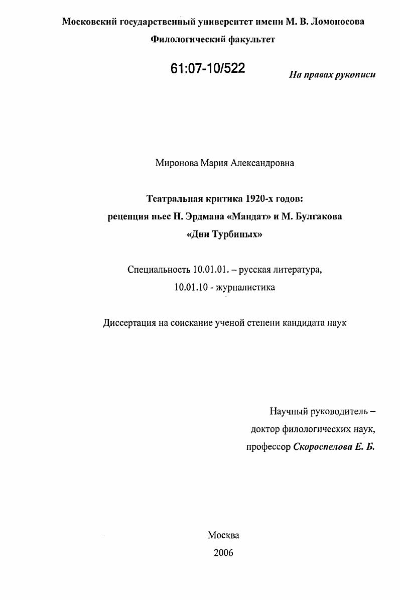 скачать диссертацию Театральная критика 1920-х годов: рецепция пьес Н. Эрдмана "Мандат" и М. Булгакова "Дни Турбиных" Театральная критика 1920-х годов: рецепция пьес Н. Эрдмана "Мандат" и М. Булгакова "Дни Турбиных"