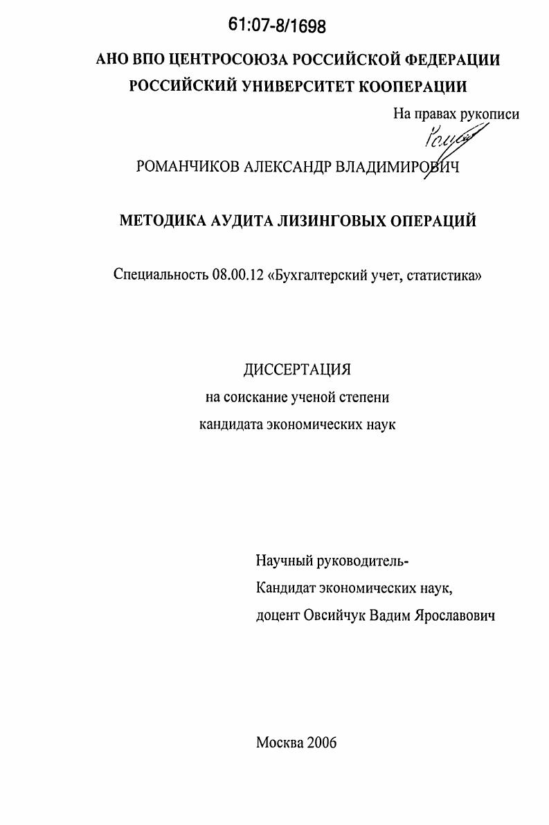 скачать диссертацию Методика аудита лизинговых операций Методика аудита лизинговых операций