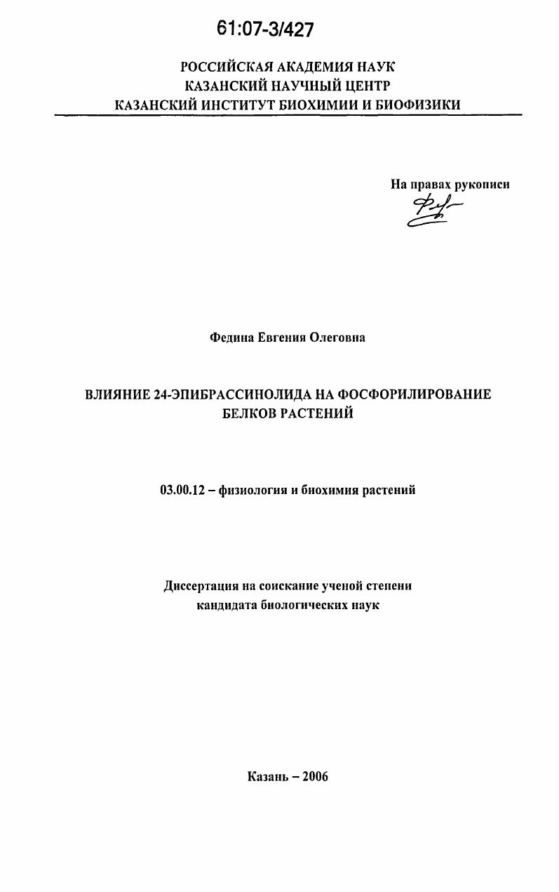 Влияние 24-эпибрассинолида на фосфорилирование белков растений
