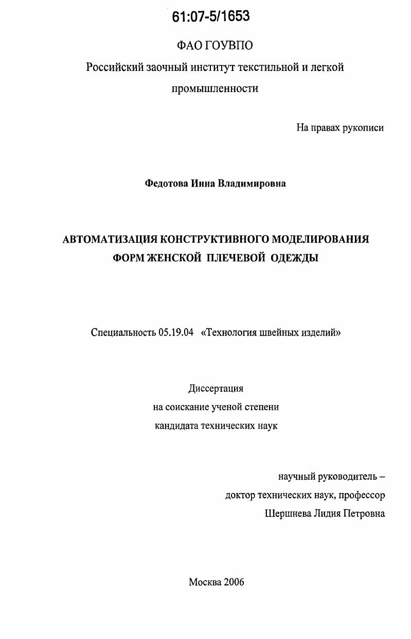 Автоматизация конструктивного моделирования форм женской плечевой одежды