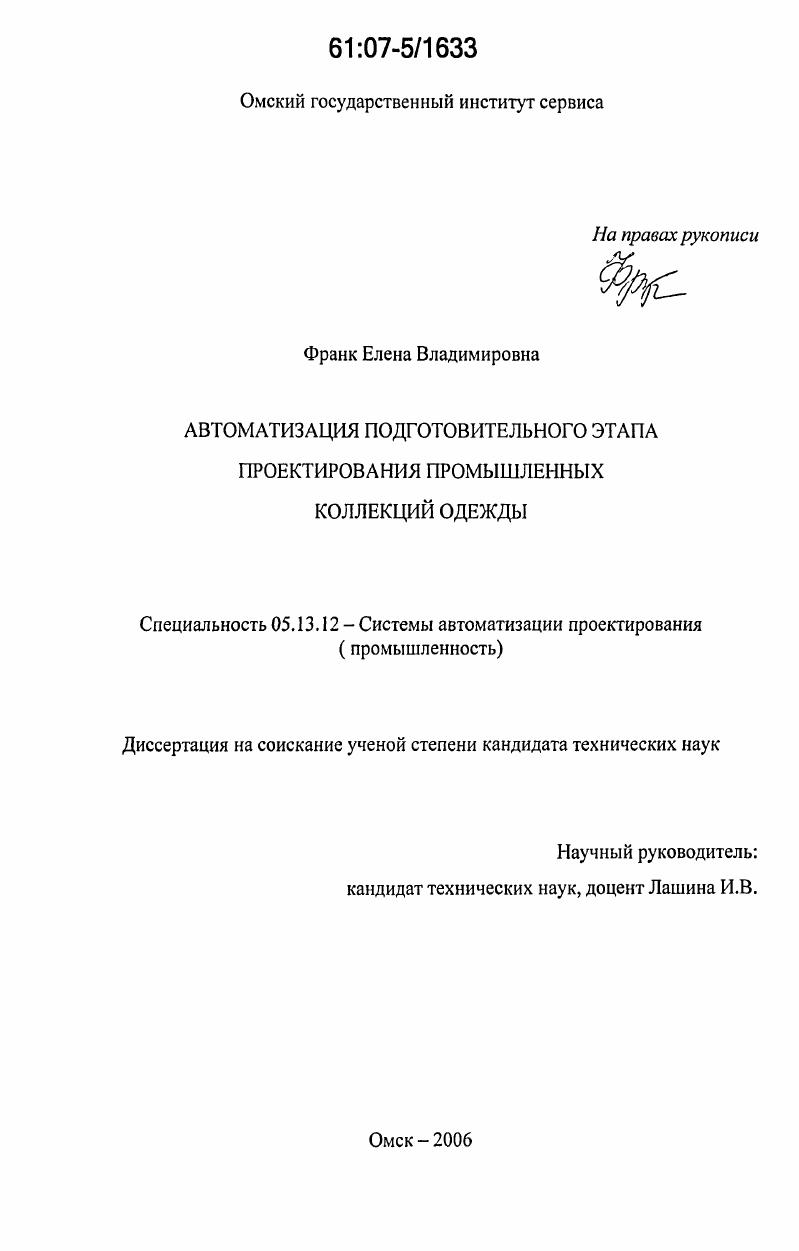 Автоматизация подготовительного этапа проектирования промышленных коллекций одежды