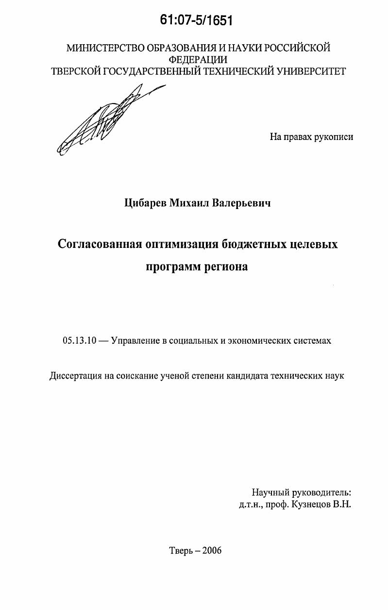 Согласованная оптимизация бюджетных целевых программ региона