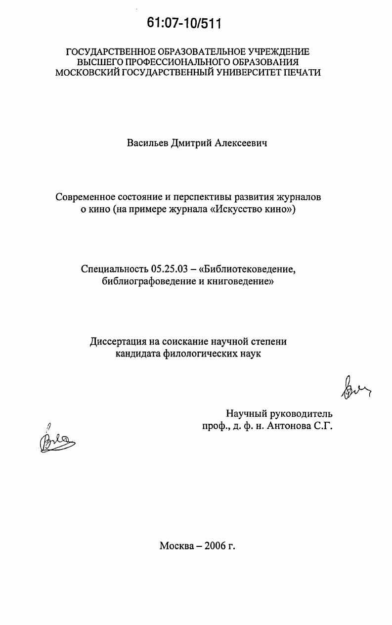 Современное состояние и перспективы развития журналов о кино : на примере журнала "Искусство кино"