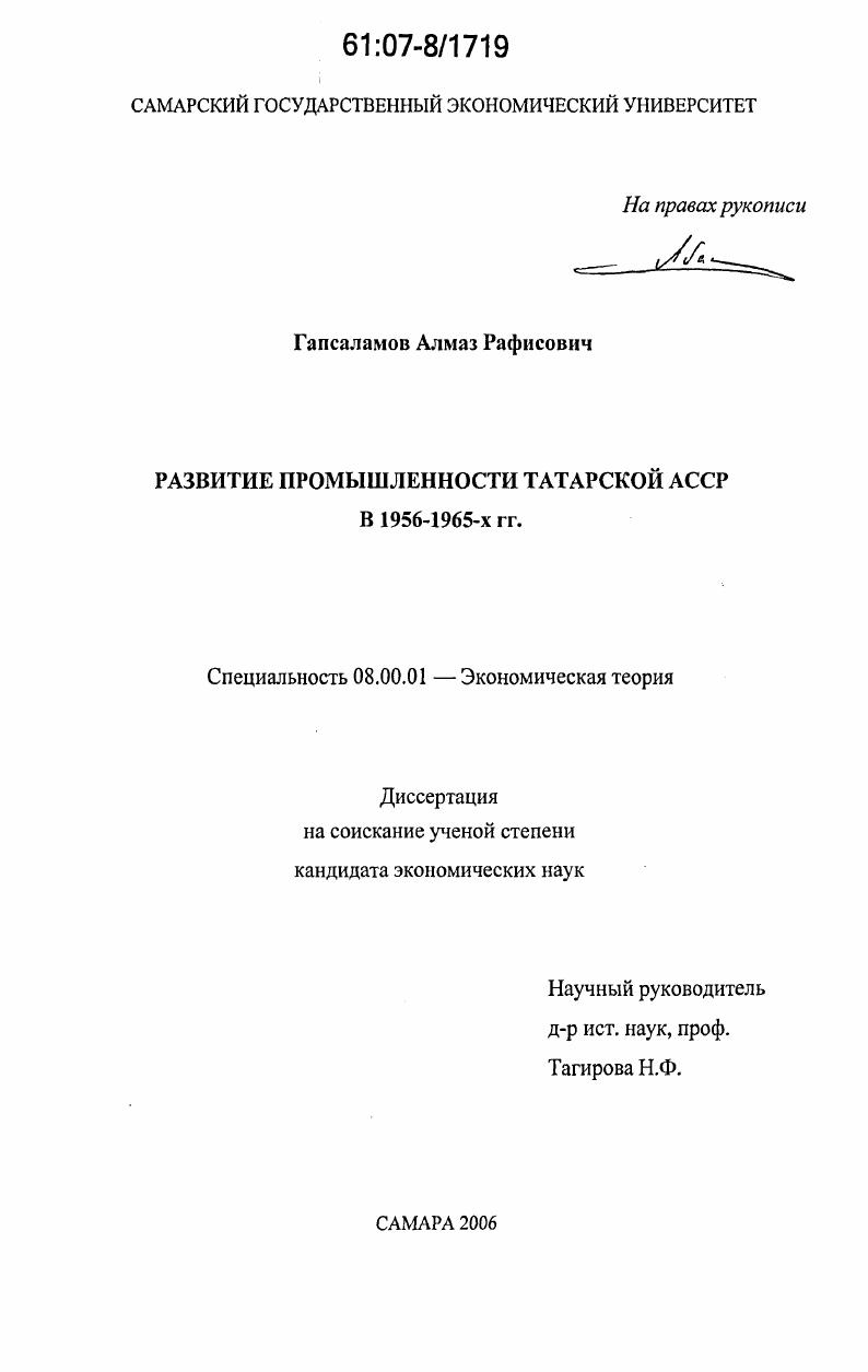 Развитие промышленности Татарской АССР в 1956-1965-х гг.