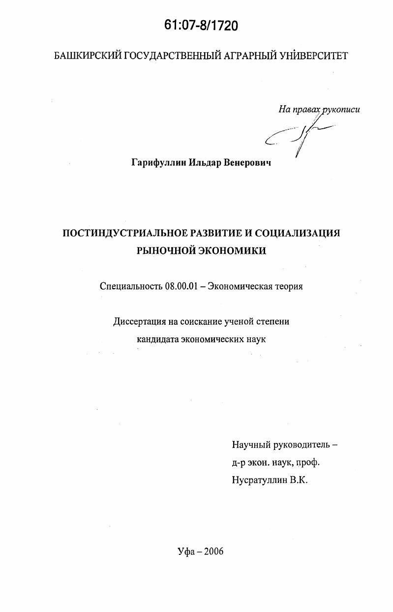 Постиндустриальное развитие и социализация рыночной экономики