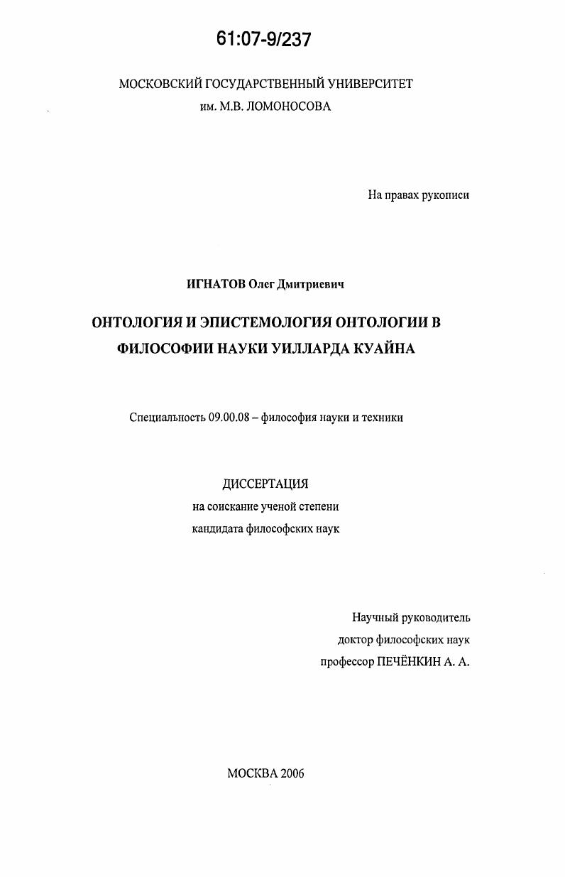 Онтология и эпистемология онтологии в философии науки Уилларда Куайна
